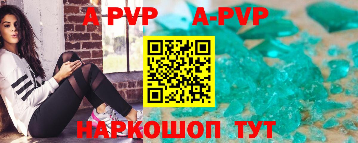 Альфа ПВП  Alpha PVP Crystall  Советская Гавань  Вход с VPN  APVP VHQ 