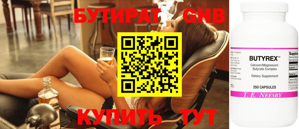 БУТИРАТ бутик Советская Гавань