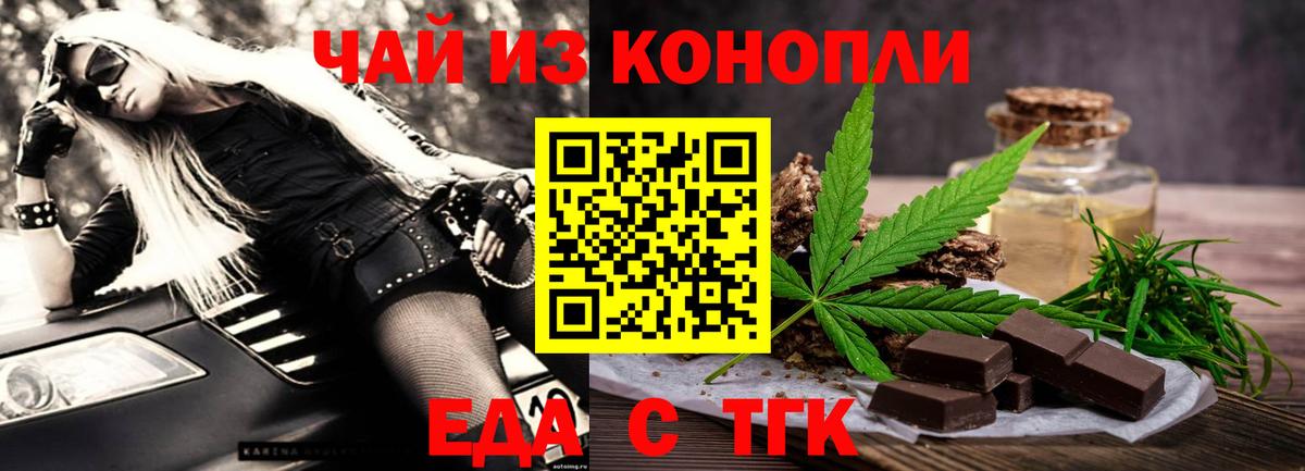 Печенье с ТГК конопля  Вход с VPN  Советская Гавань 