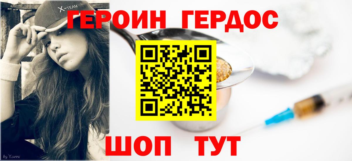 Героин  Вход с VPN  Советская Гавань  ГЕРОИН VHQ 