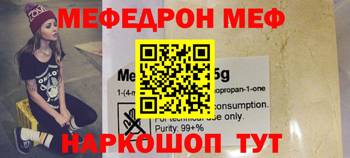 Меф Советская Гавань