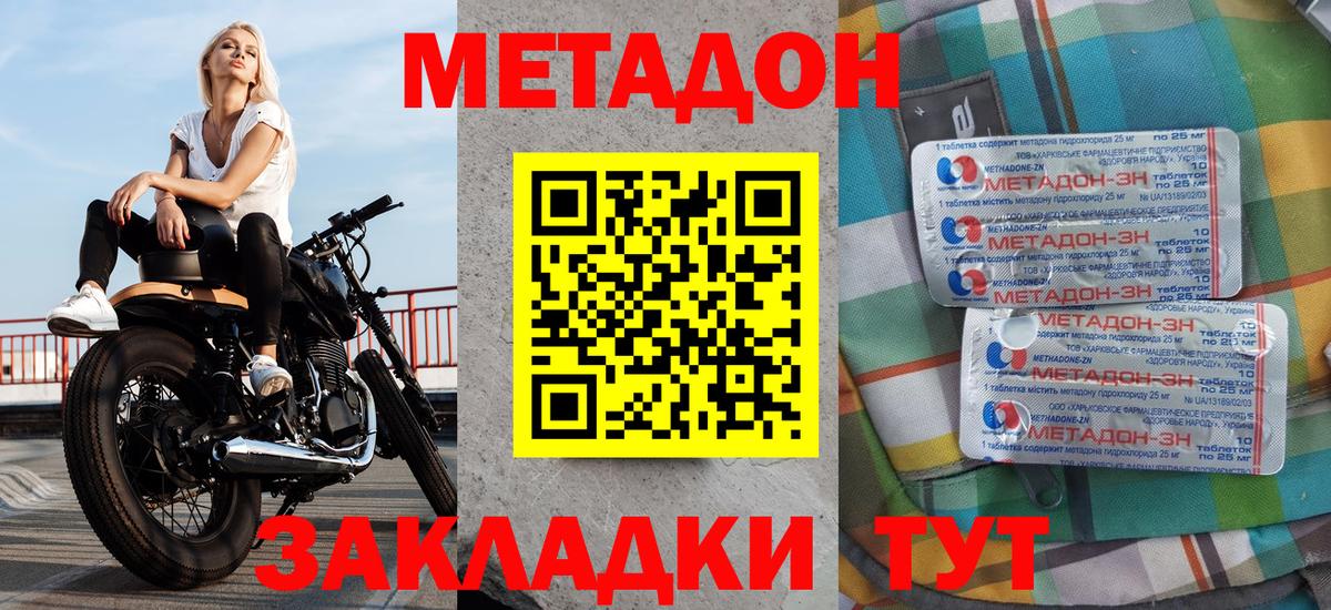 МЕТАДОН мёд Советская Гавань