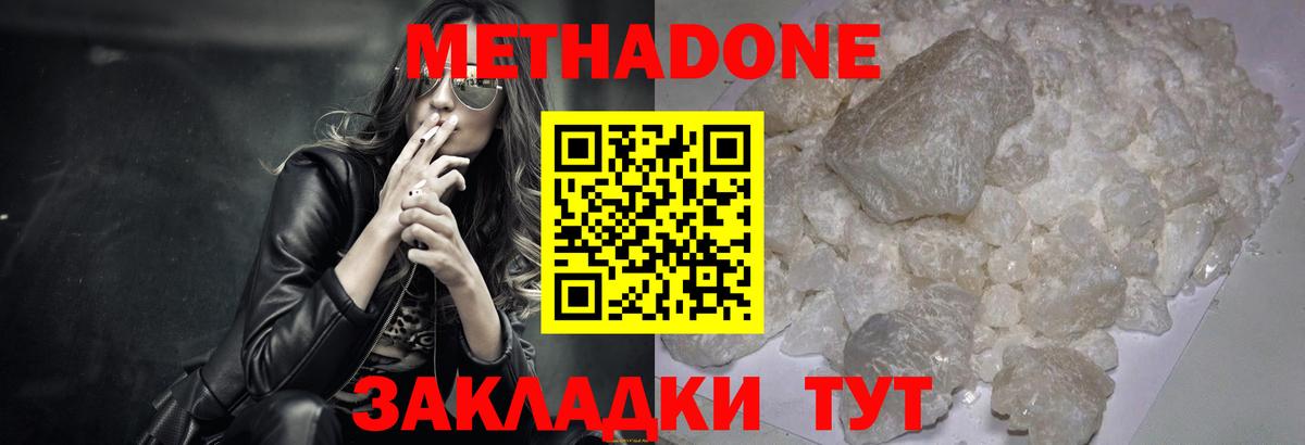 Метадон белоснежный  МЕТАДОН кристалл  Советская Гавань  Вход с VPN 